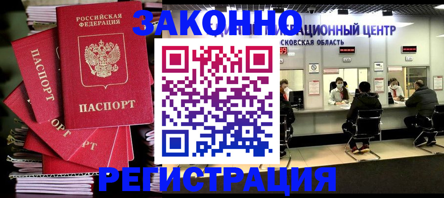 прописка паспорт в Светлом