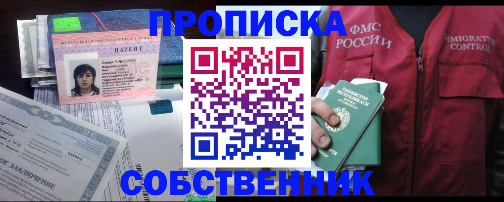 прописка 2025 в Светлом