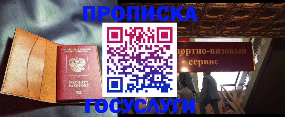 прописка гарантия в Светлом