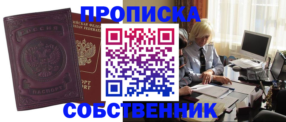временная регистрация в Светлом