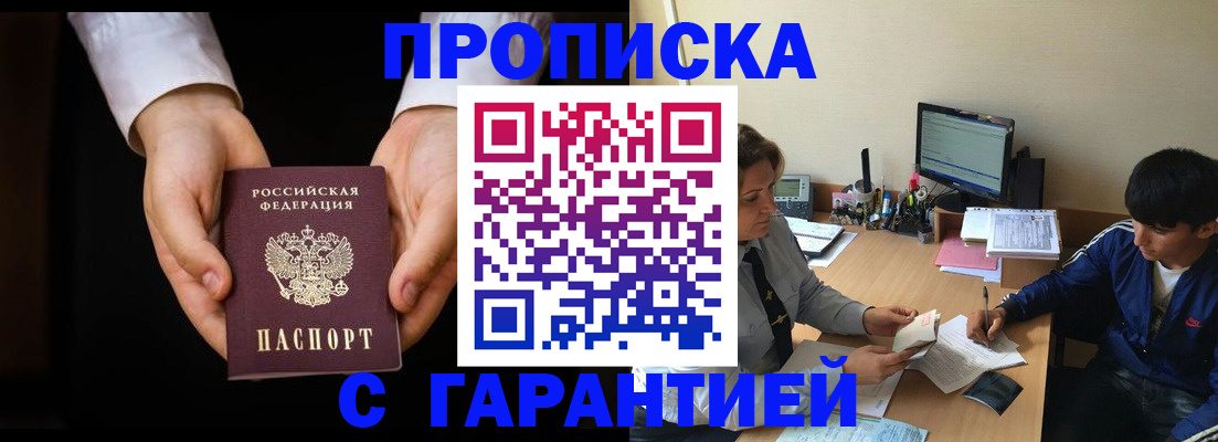 прописка в Светлом