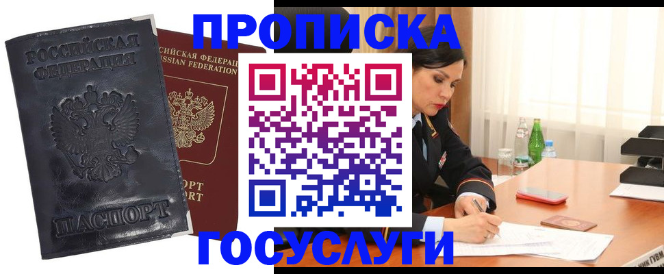 прописка для военкомата в Светлом