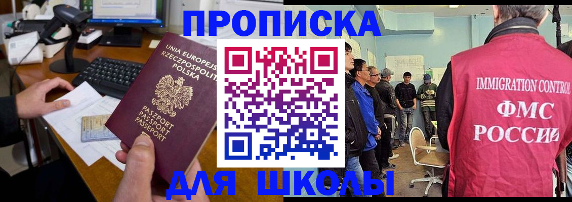 прописка для работы в Светлом