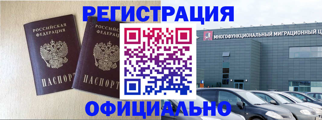 временная регистрация надежно в Светлом